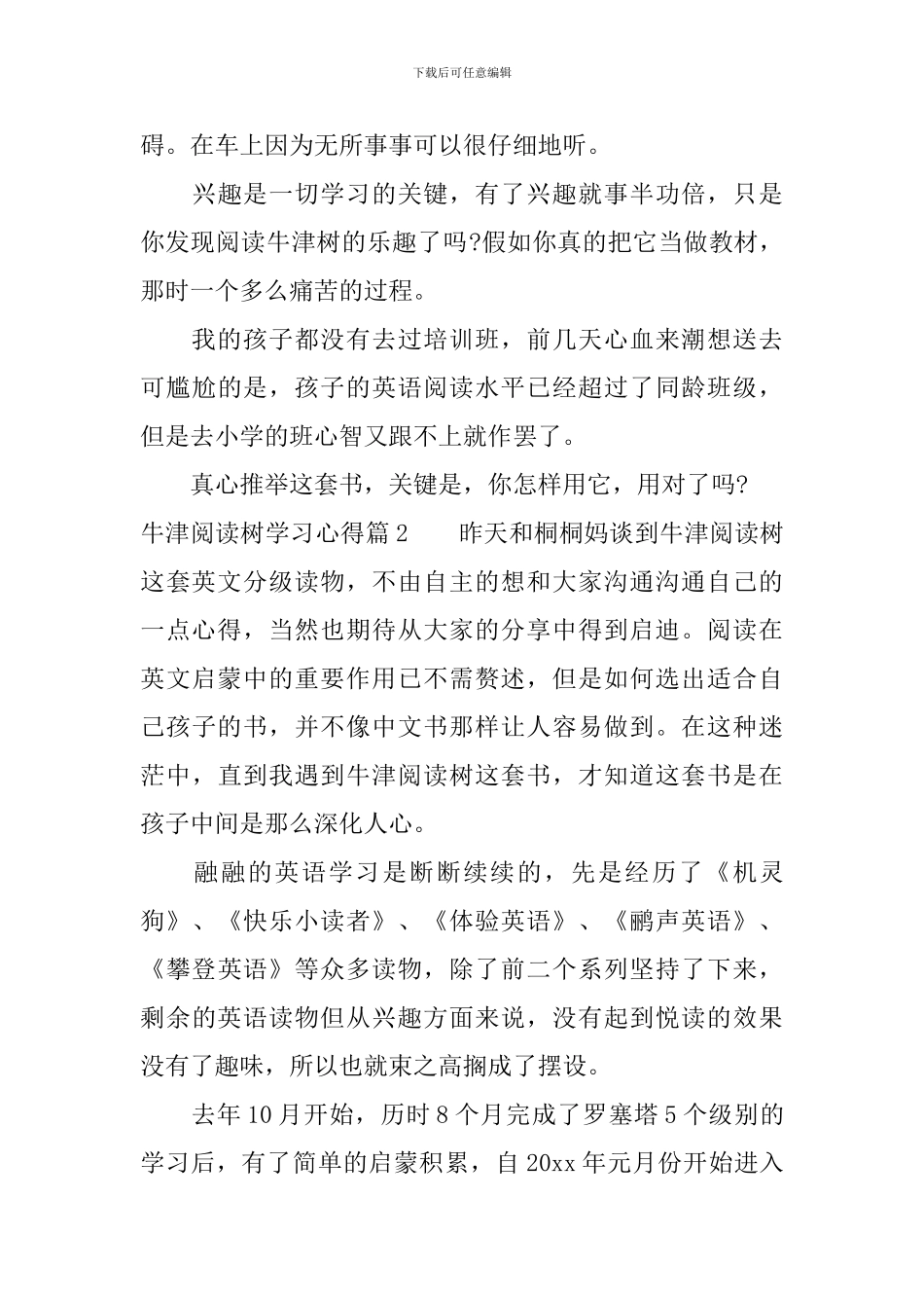 牛津阅读树学习心得_第3页