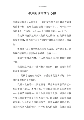 牛津阅读树学习心得