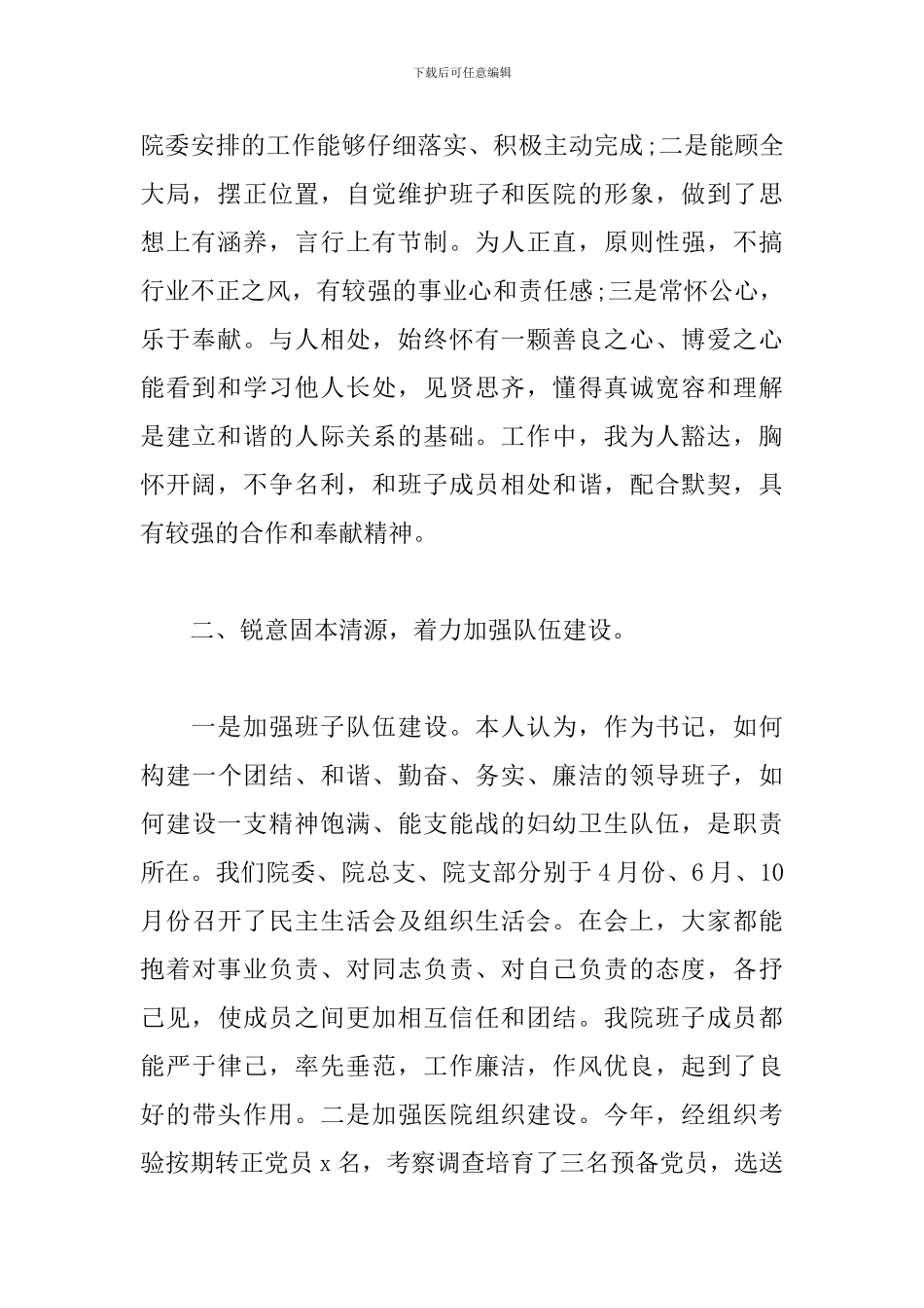 医院党委书记述职述廉报告格式_第2页