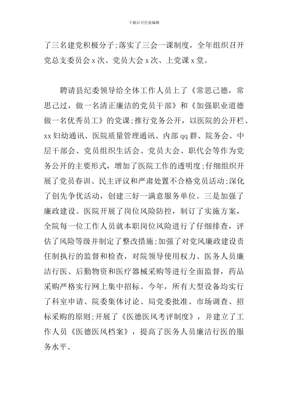 医院党委书记述职述廉报告格式_第3页