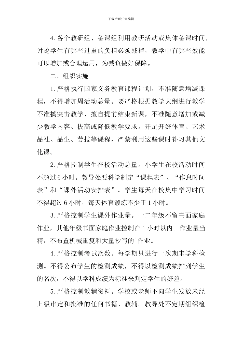 小学减负成效工作报告_第2页