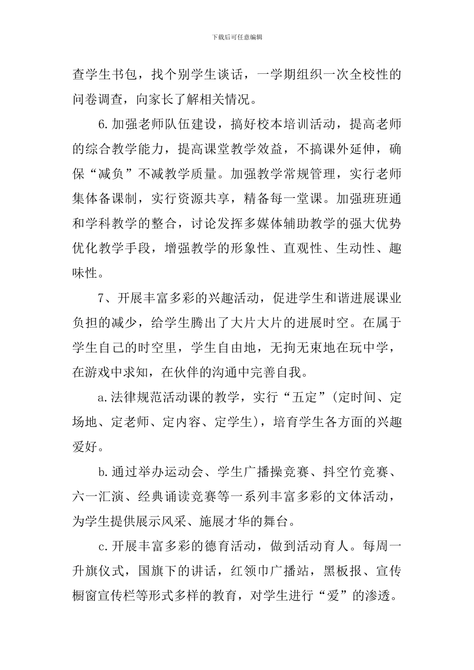 小学减负成效工作报告_第3页