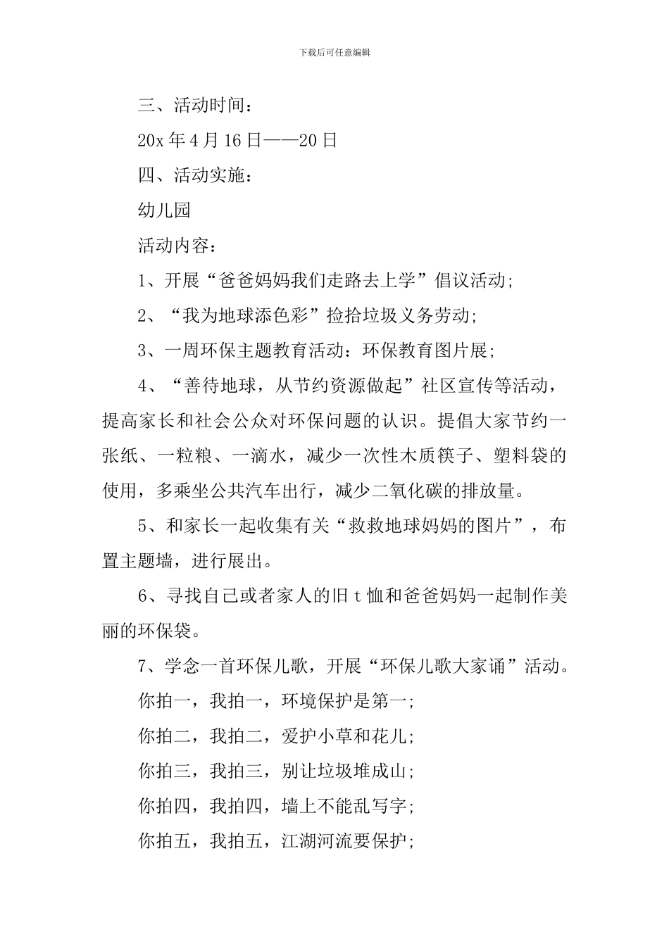 幼儿园世界地球日的活动策划_第2页