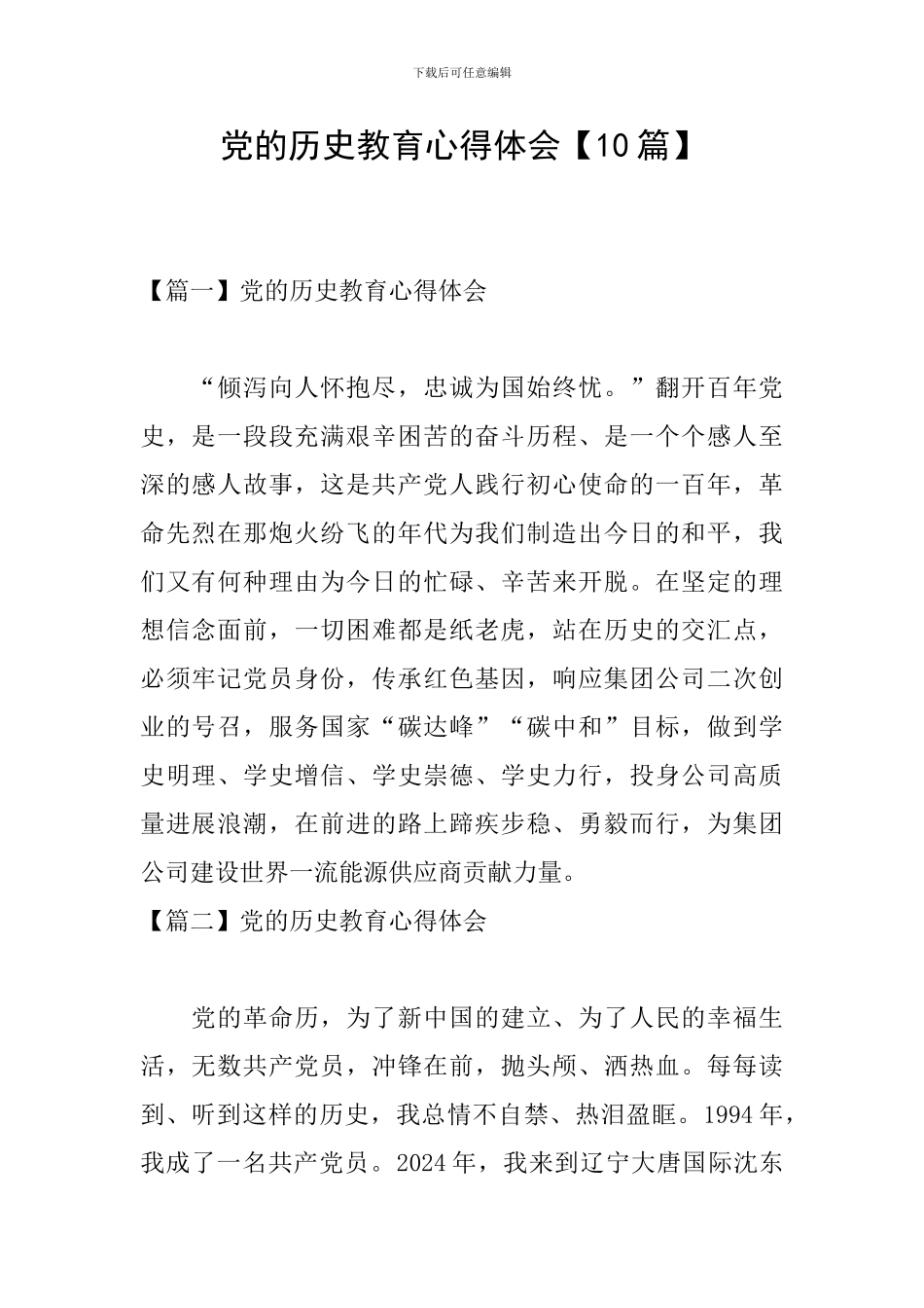 党的历史教育心得体会_第1页
