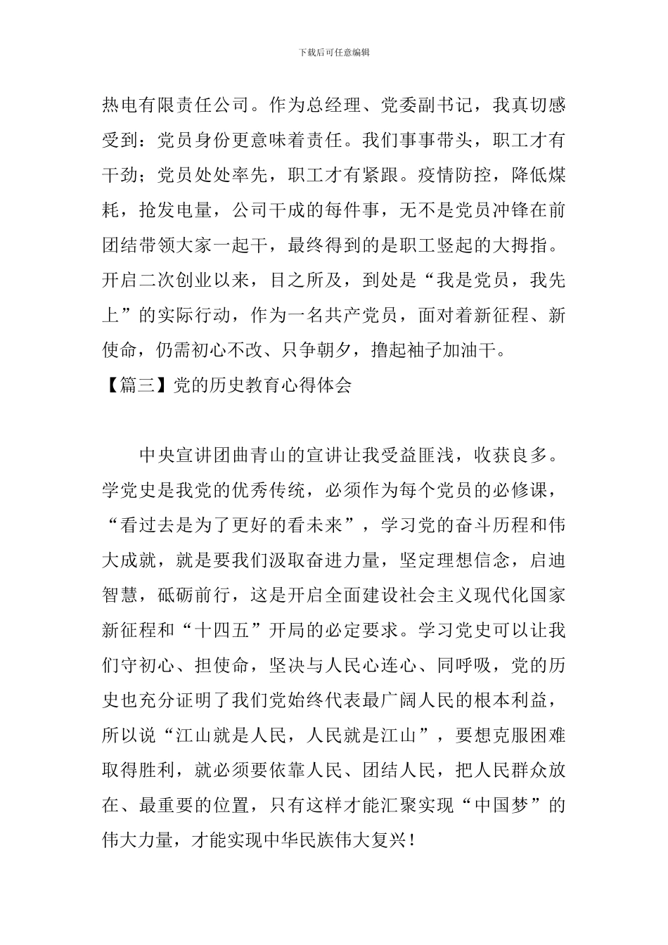 党的历史教育心得体会_第2页