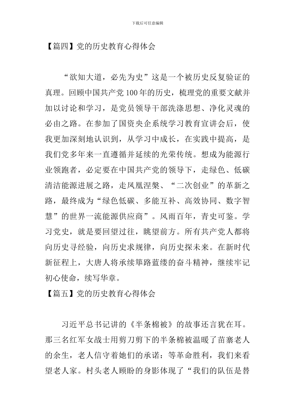党的历史教育心得体会_第3页