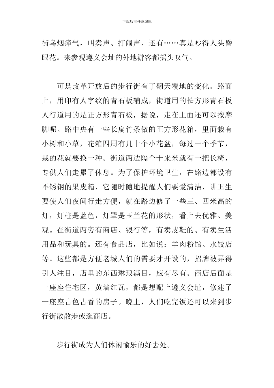 参观遵义会址心得及感悟_第2页