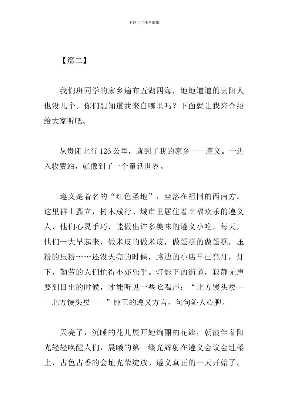 参观遵义会址心得及感悟_第3页