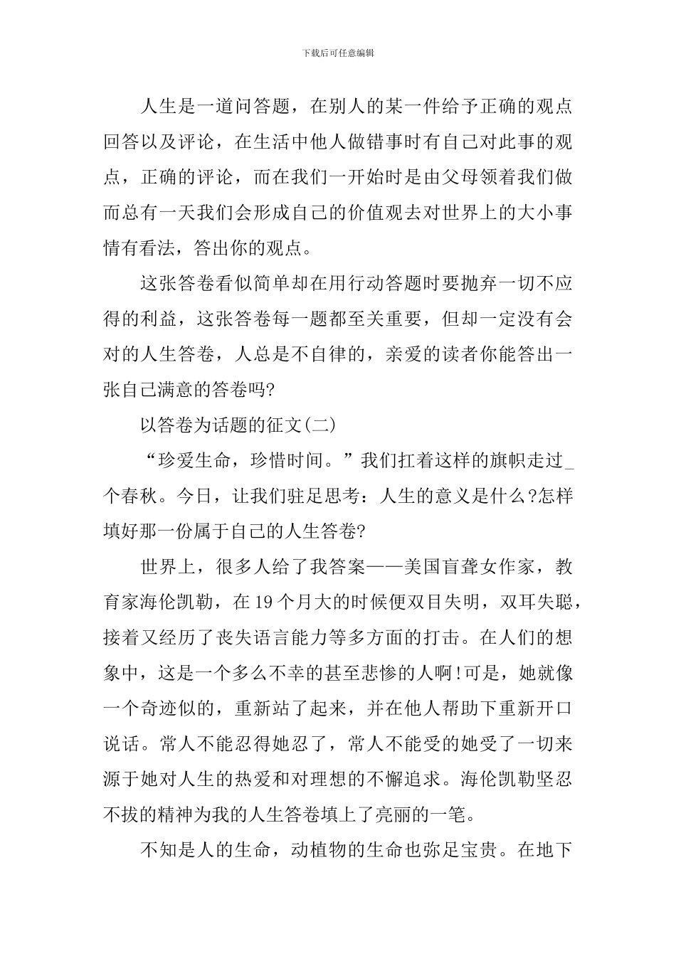 2024以答卷为话题的征文5篇_第2页