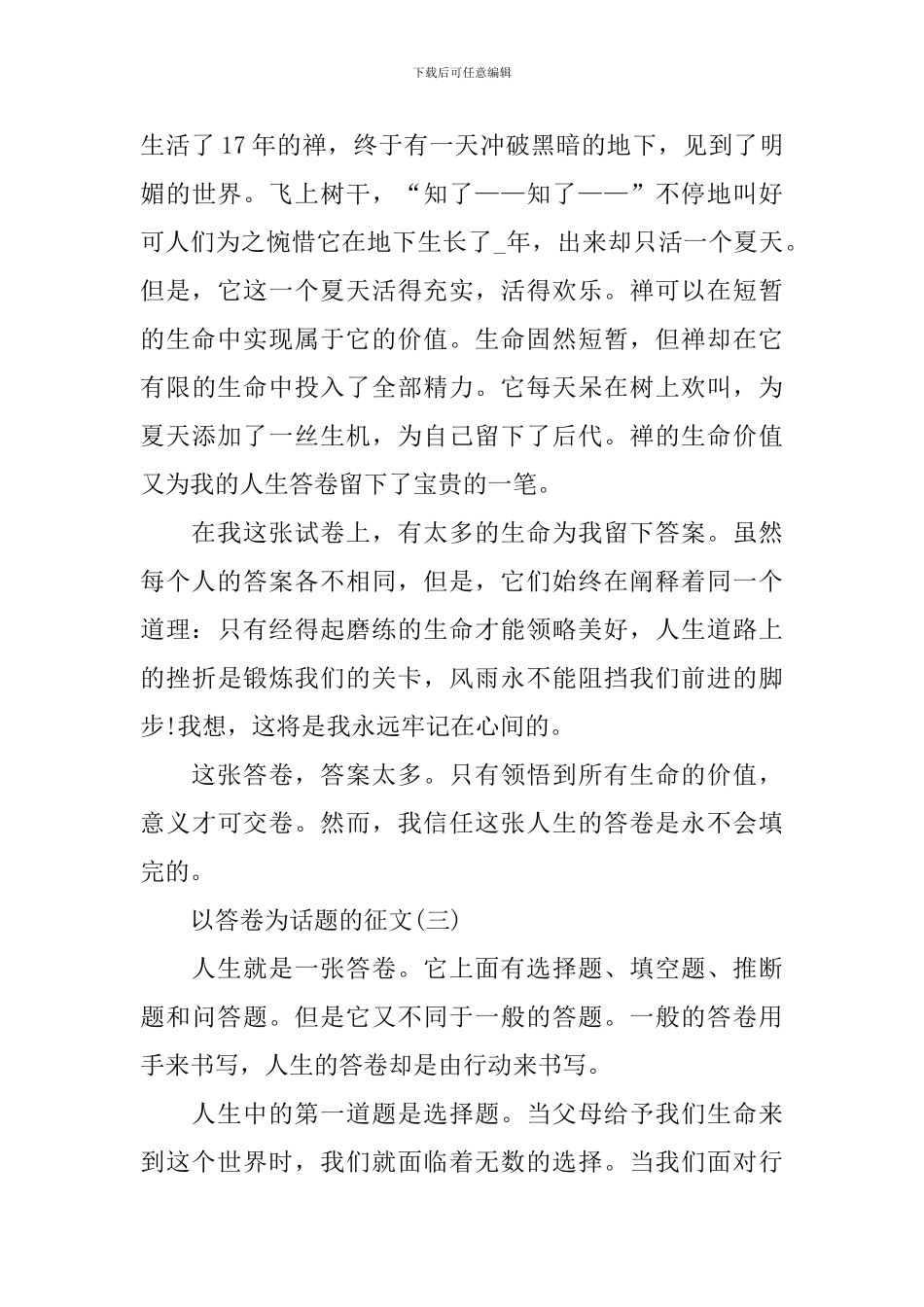 2024以答卷为话题的征文5篇_第3页