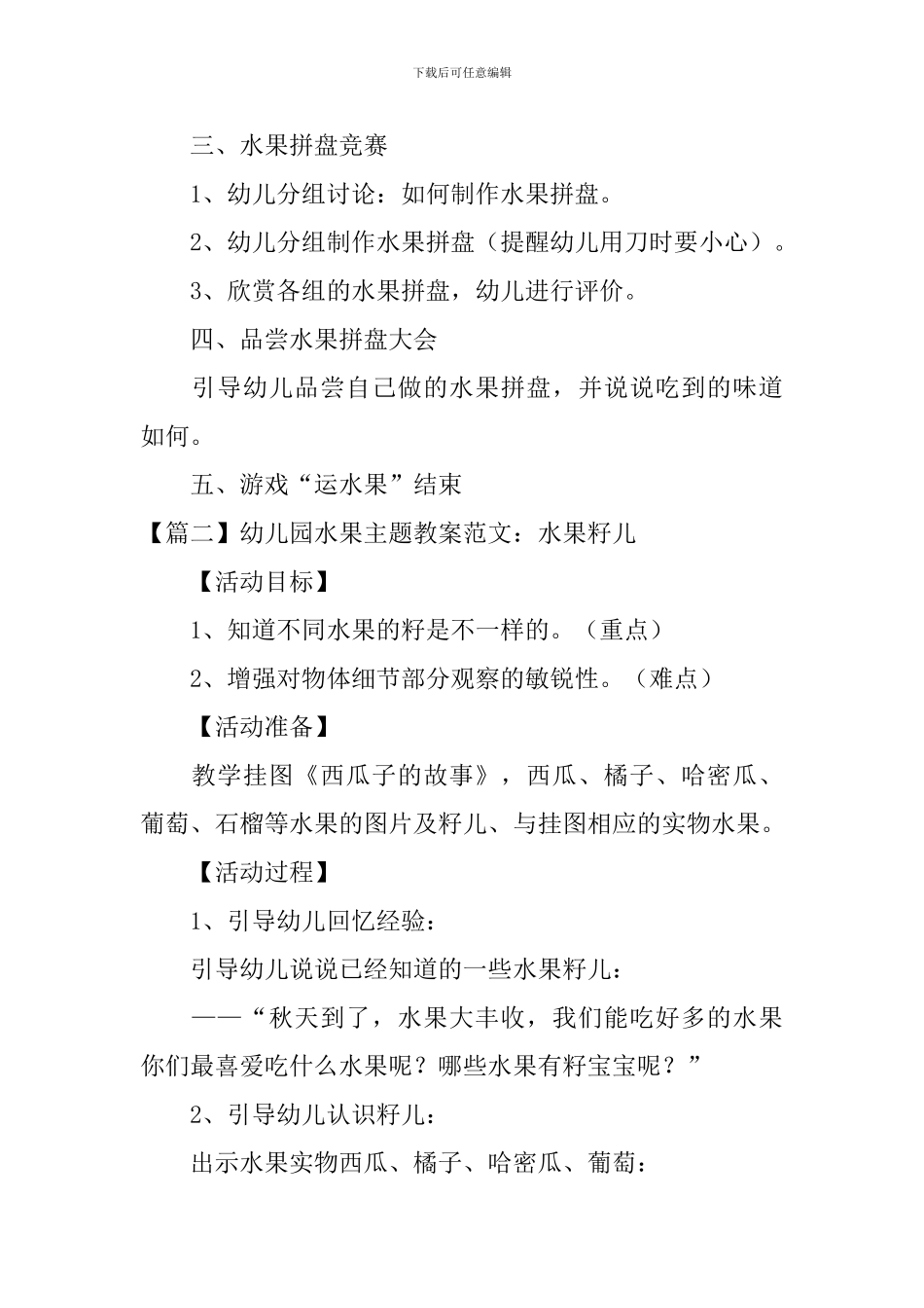 幼儿园水果主题教案范文10篇_第2页