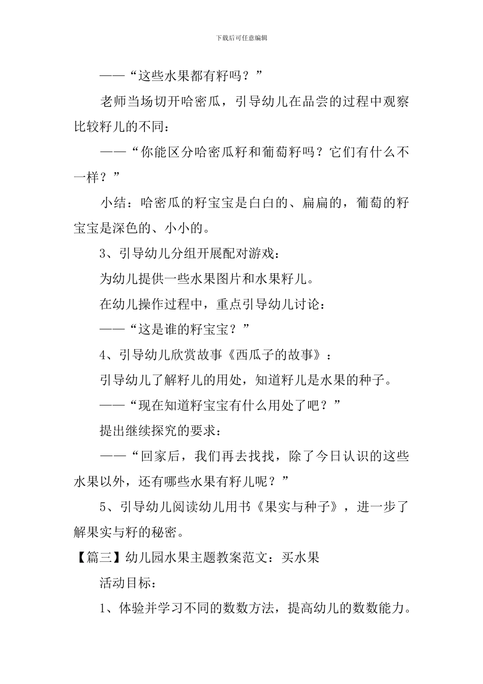幼儿园水果主题教案范文10篇_第3页