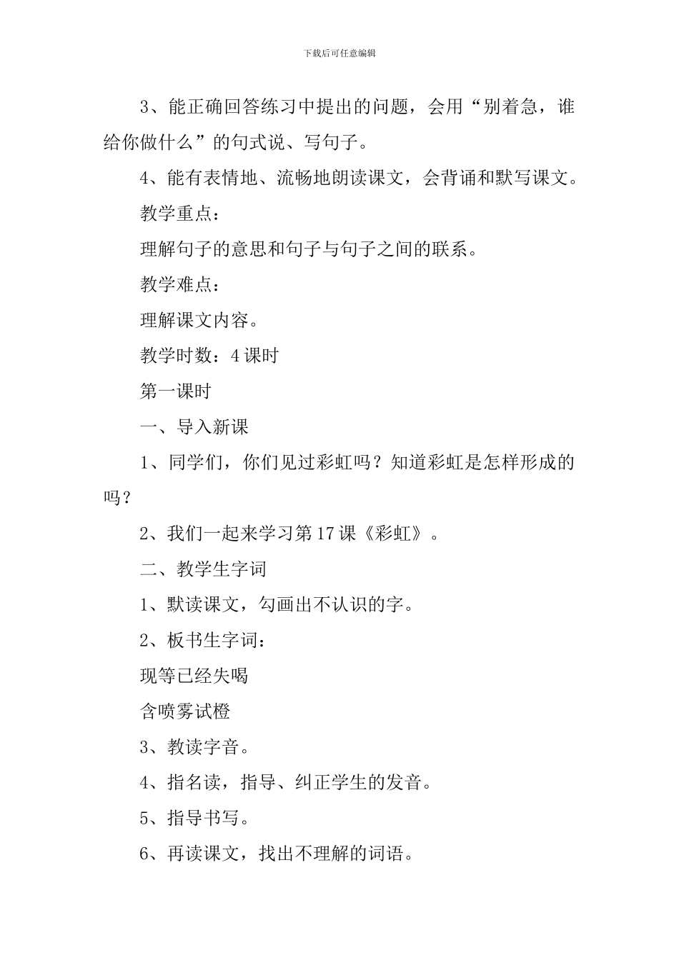 小学一年级语文《彩虹》原文、教案及练习题_第2页