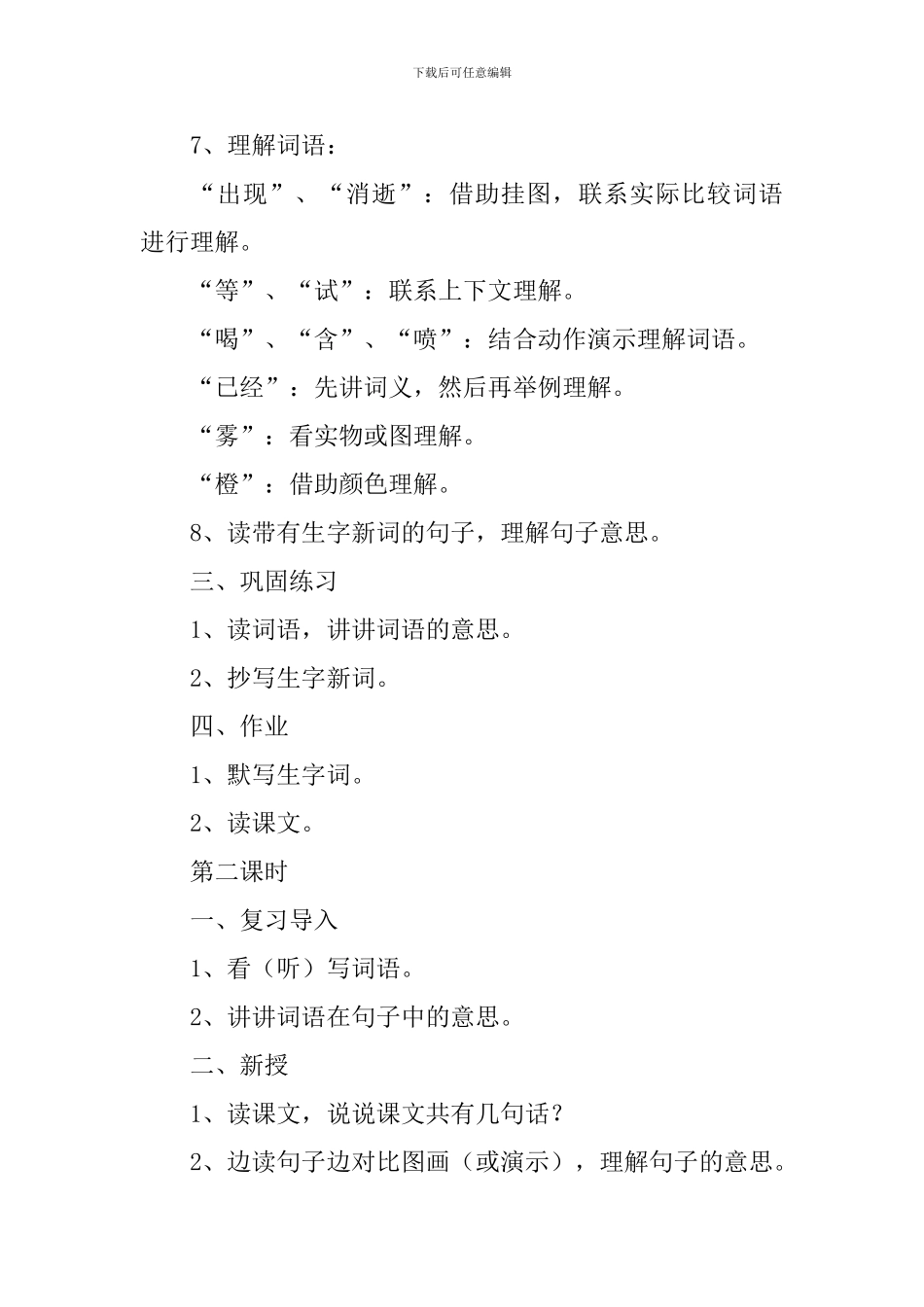 小学一年级语文《彩虹》原文、教案及练习题_第3页