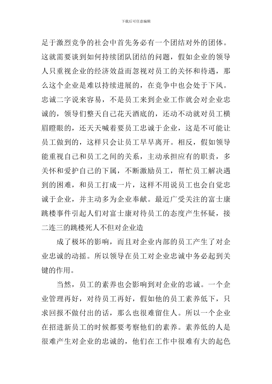 《忠诚胜于潜力》读后感优秀范文_第2页