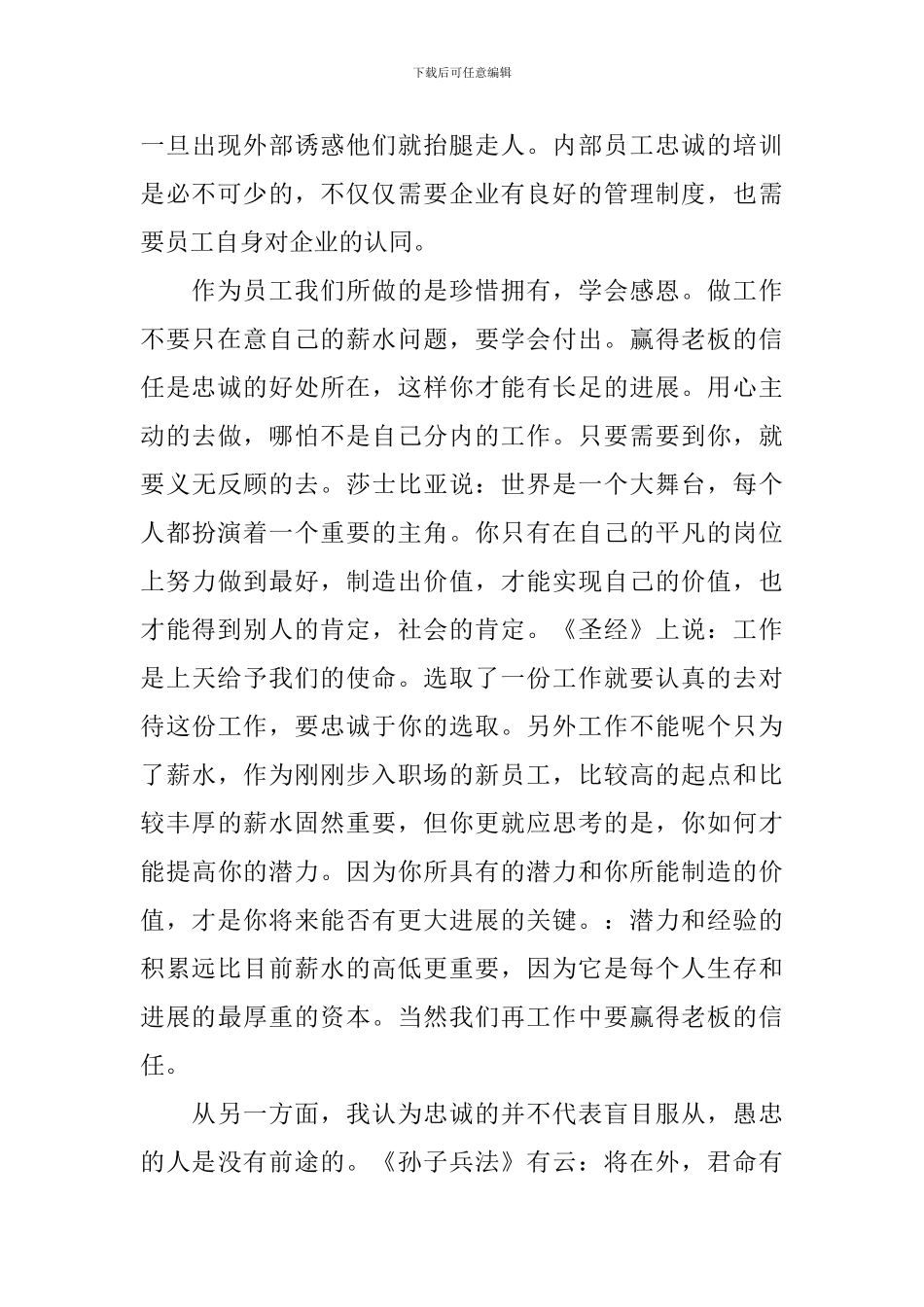 《忠诚胜于潜力》读后感优秀范文_第3页