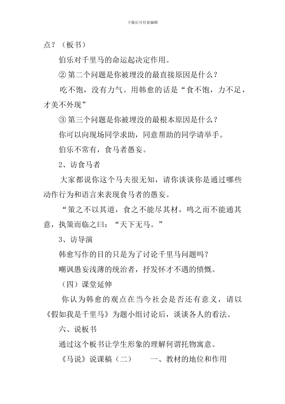 《马说》说课稿范文_第3页