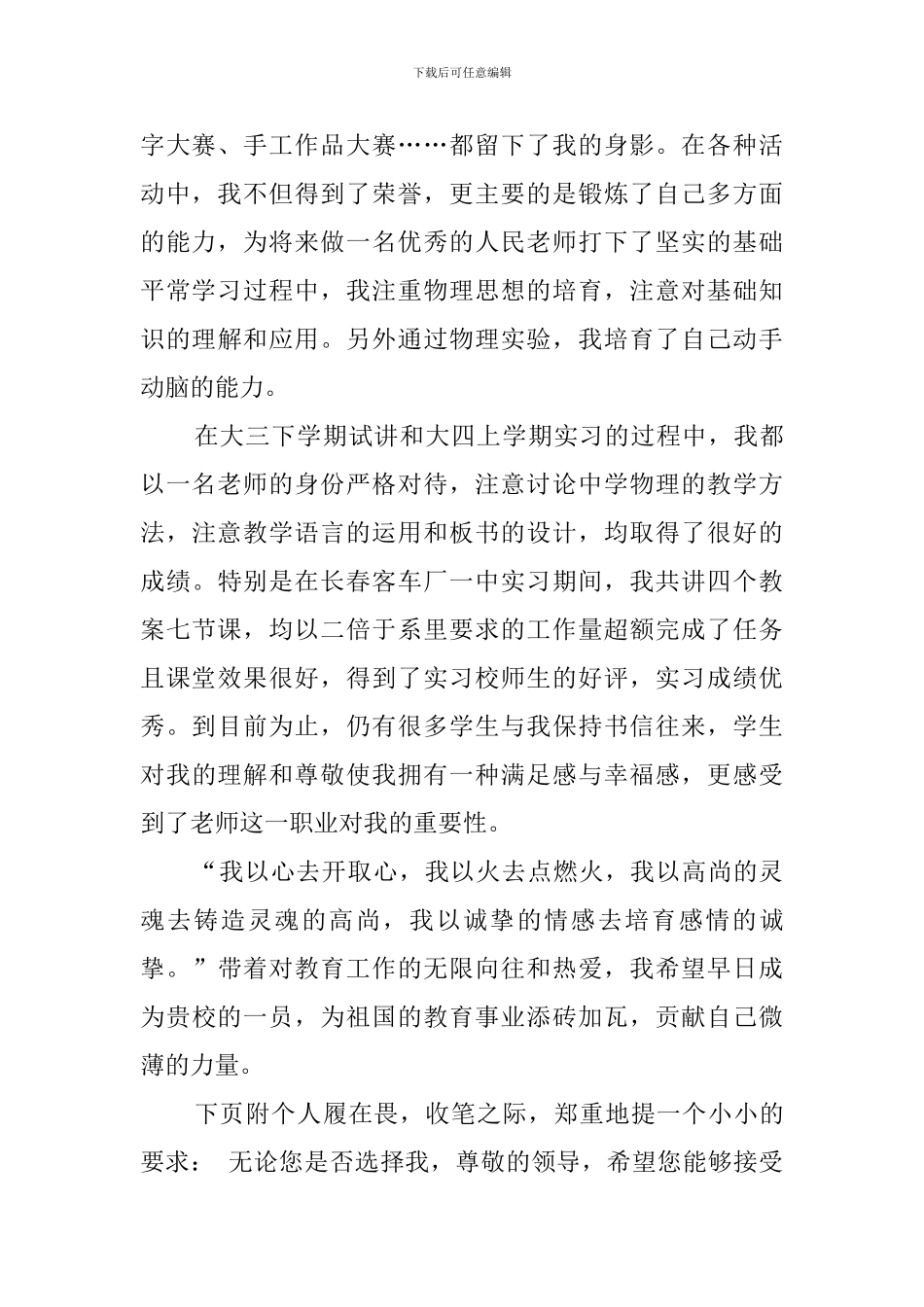 师范毕业生个人求职自荐信_第2页