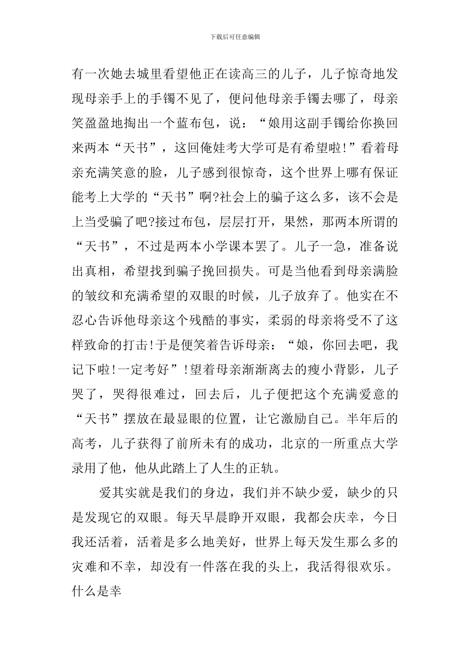 我们要孝顺父母的演讲稿_第3页