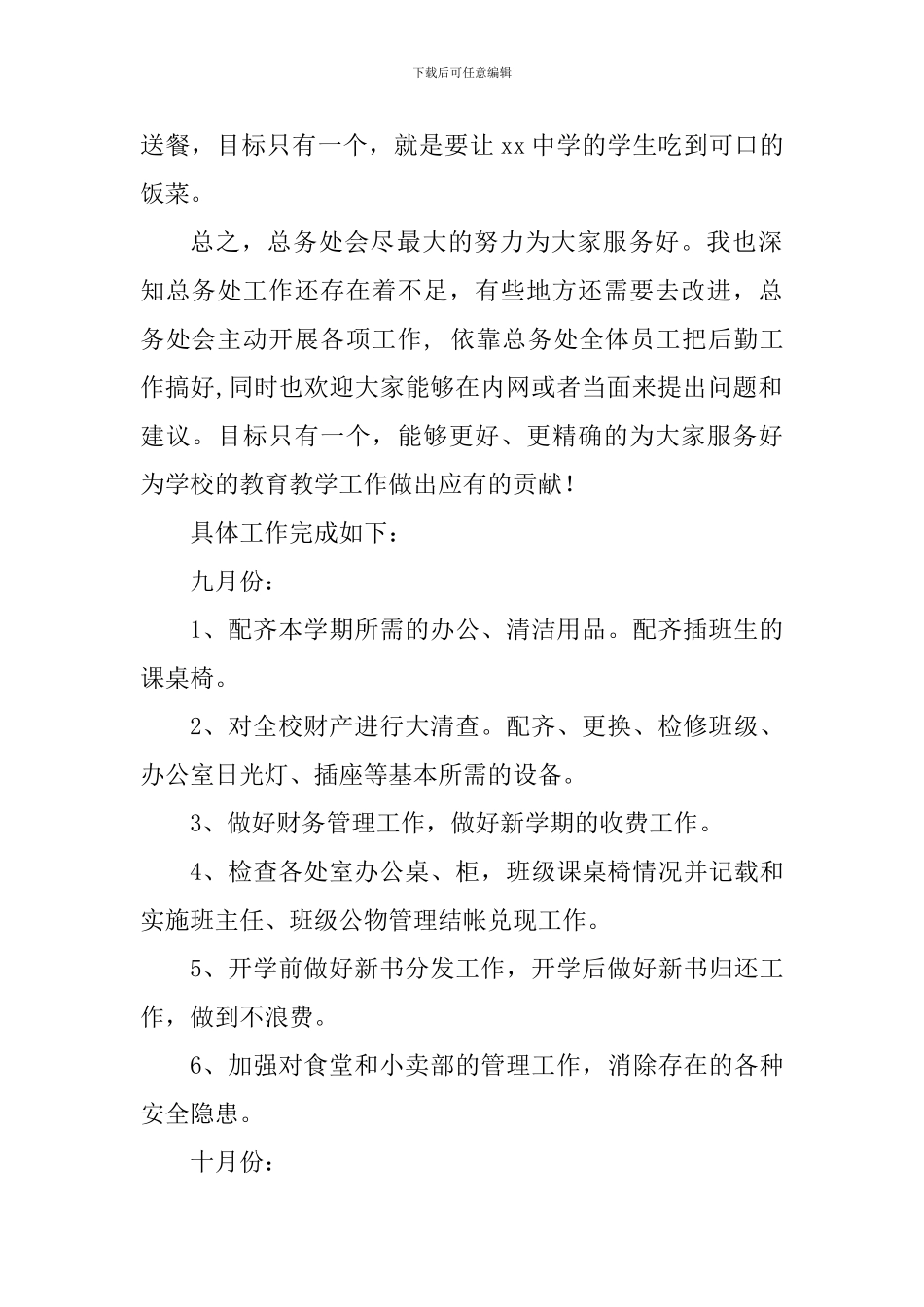 2024学年第二学期总务处工作总结_第2页