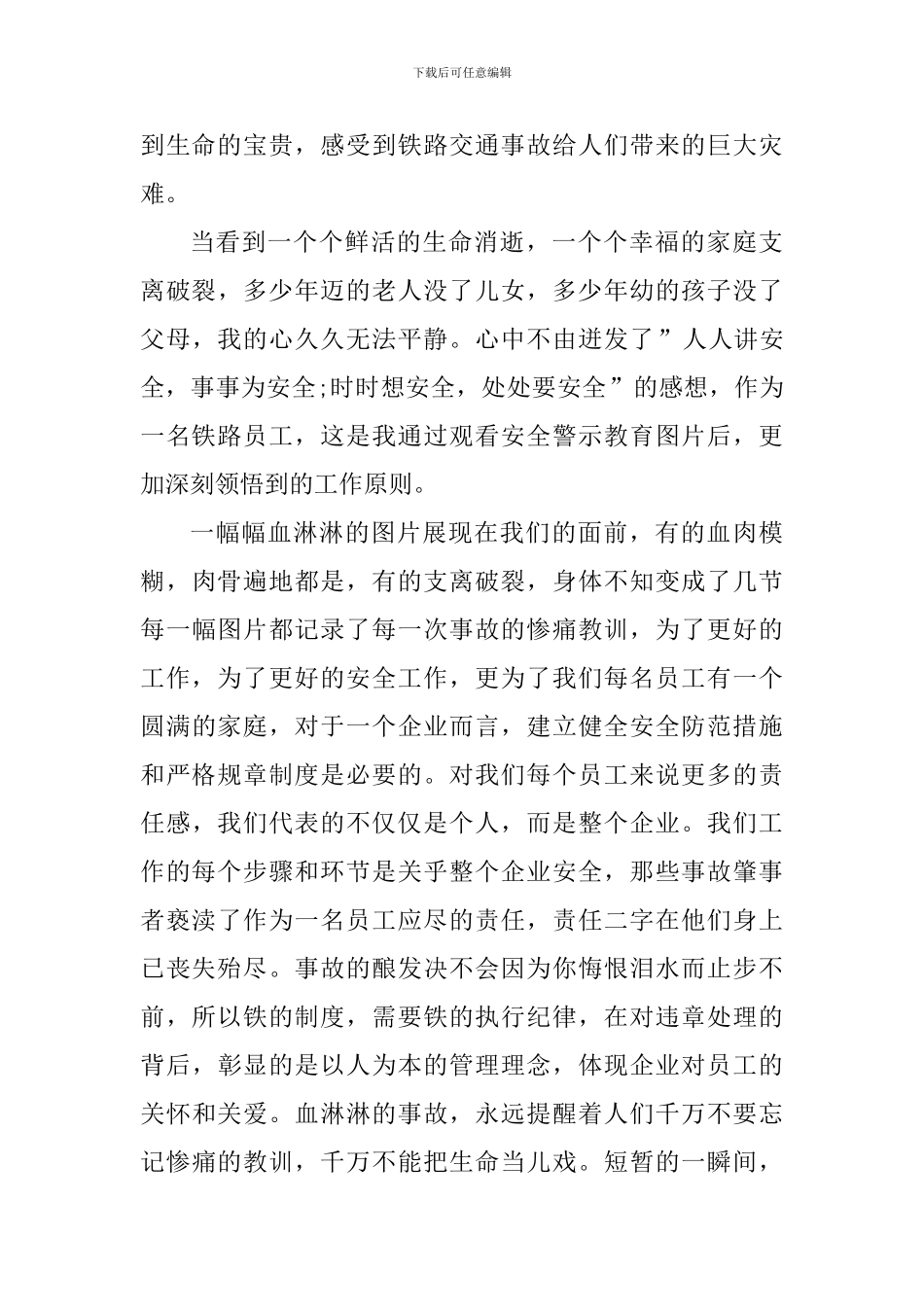 铁路管理学习心得体会800字_第3页