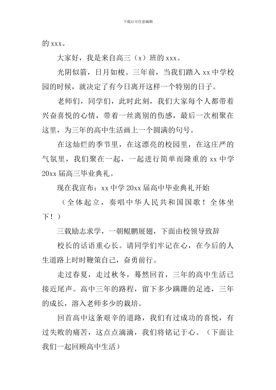 高中毕业典礼主持稿模板_第2页