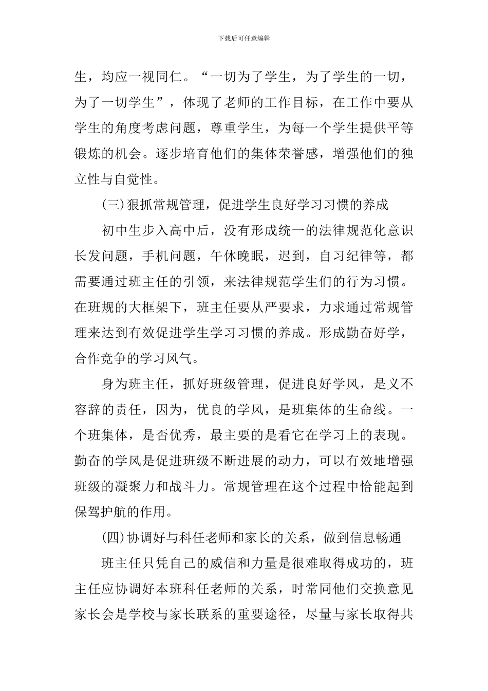 如何支持高一班主任工作计划_第2页