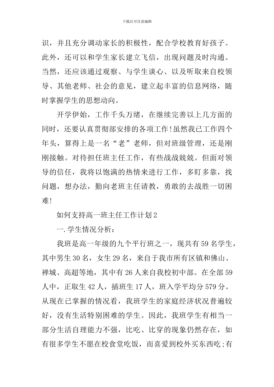 如何支持高一班主任工作计划_第3页