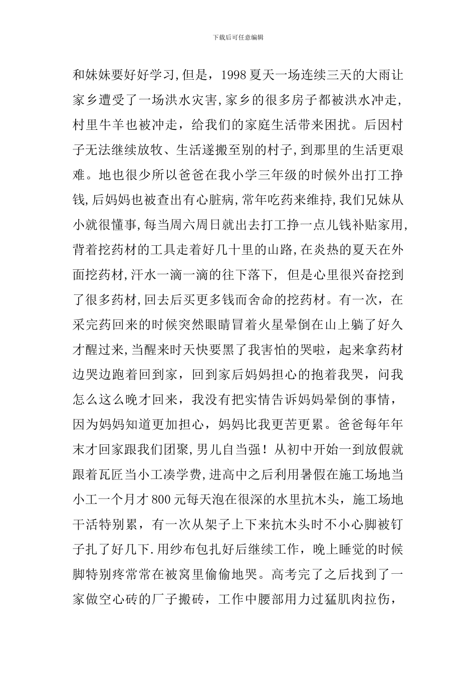 大学生自强不息事迹材料_第2页
