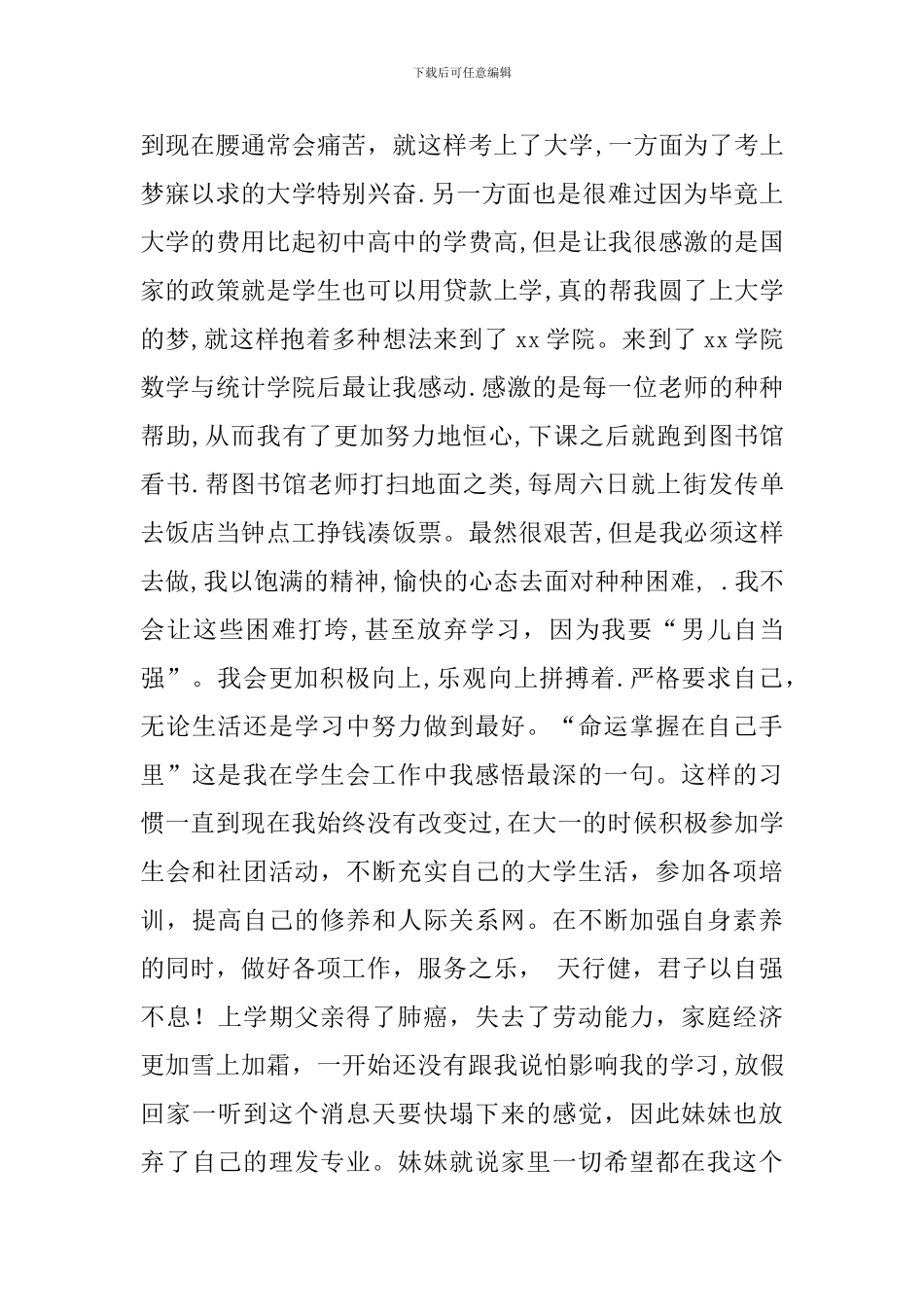 大学生自强不息事迹材料_第3页