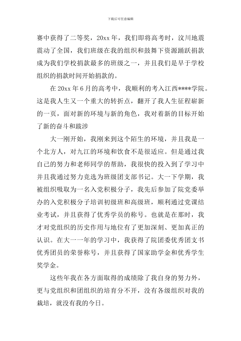 2024年入党积极分子个人自传范文_第3页