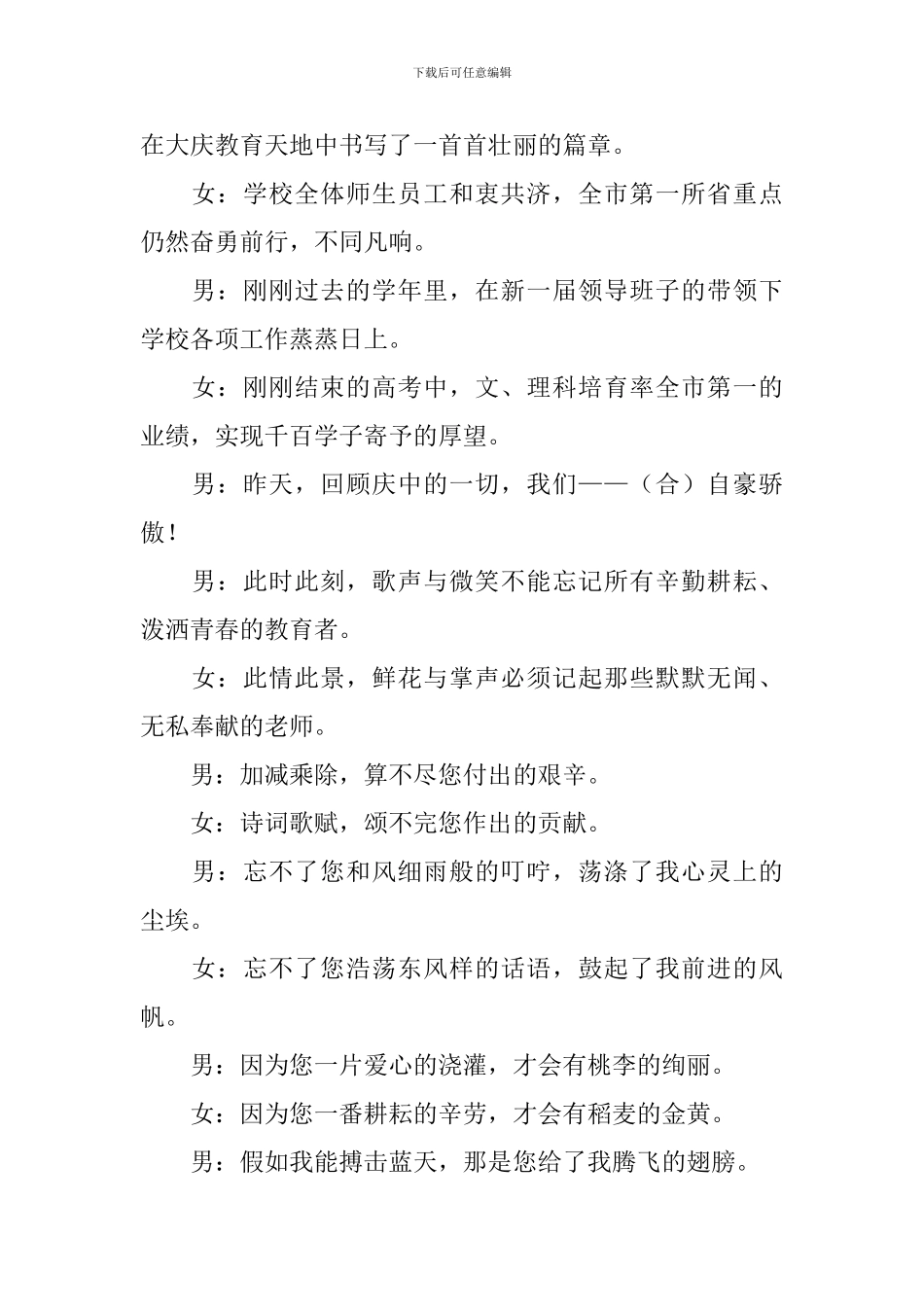 慰问活动主持词开头及结尾_第2页