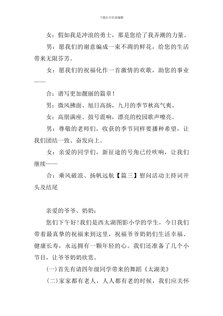 慰问活动主持词开头及结尾_第3页