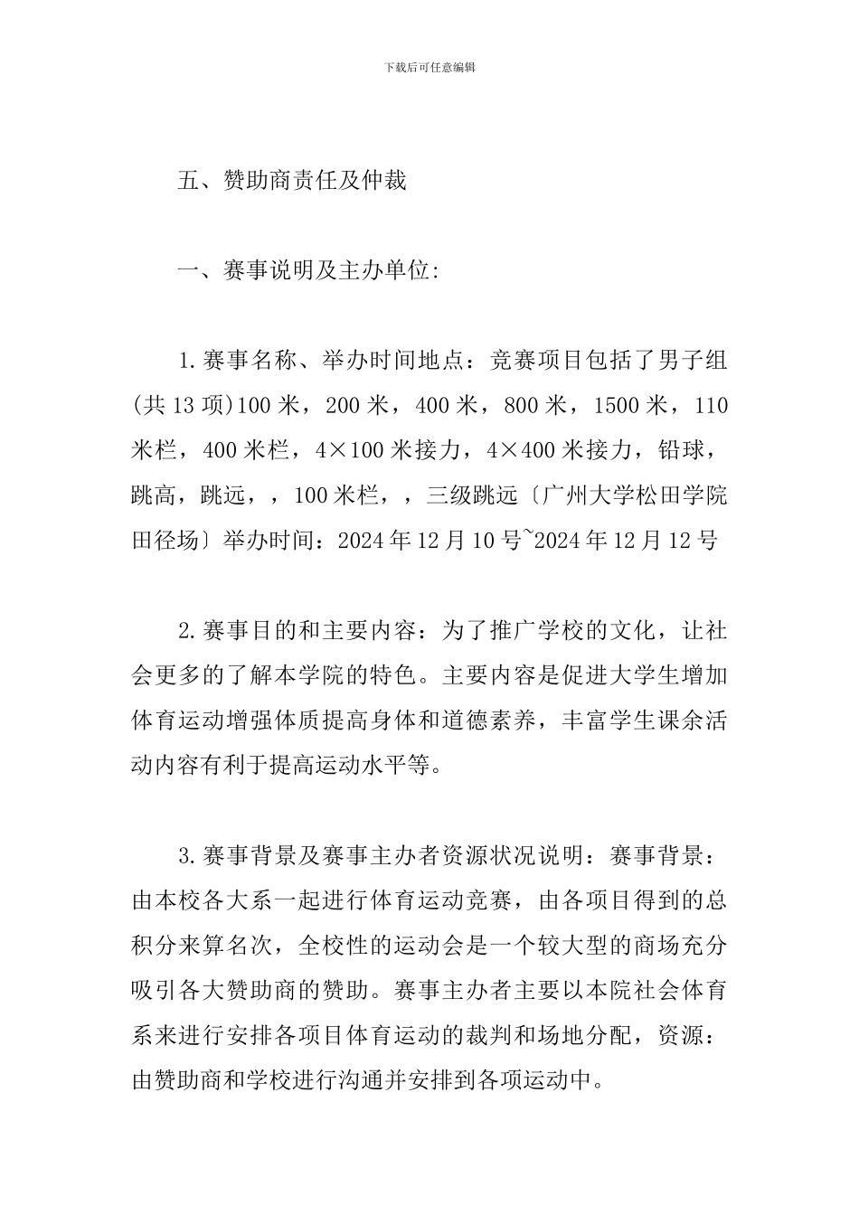 大学公关活动策划书_第2页