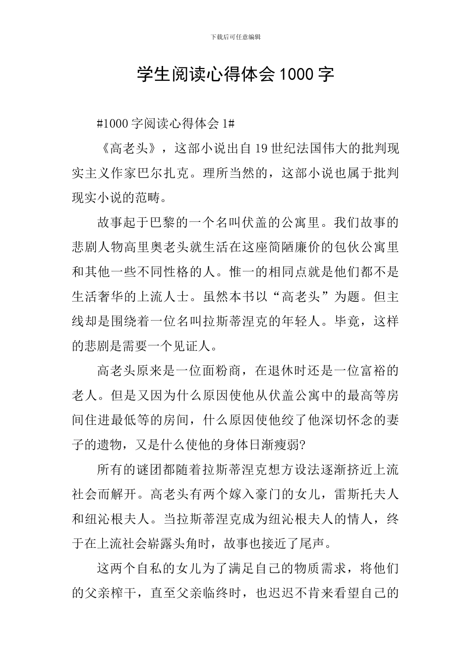 学生阅读心得体会1000字_第1页