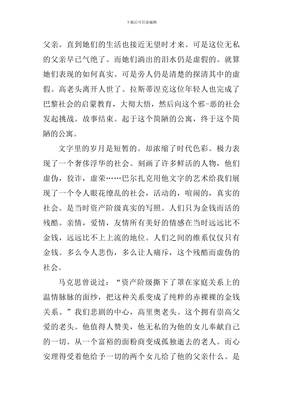 学生阅读心得体会1000字_第2页