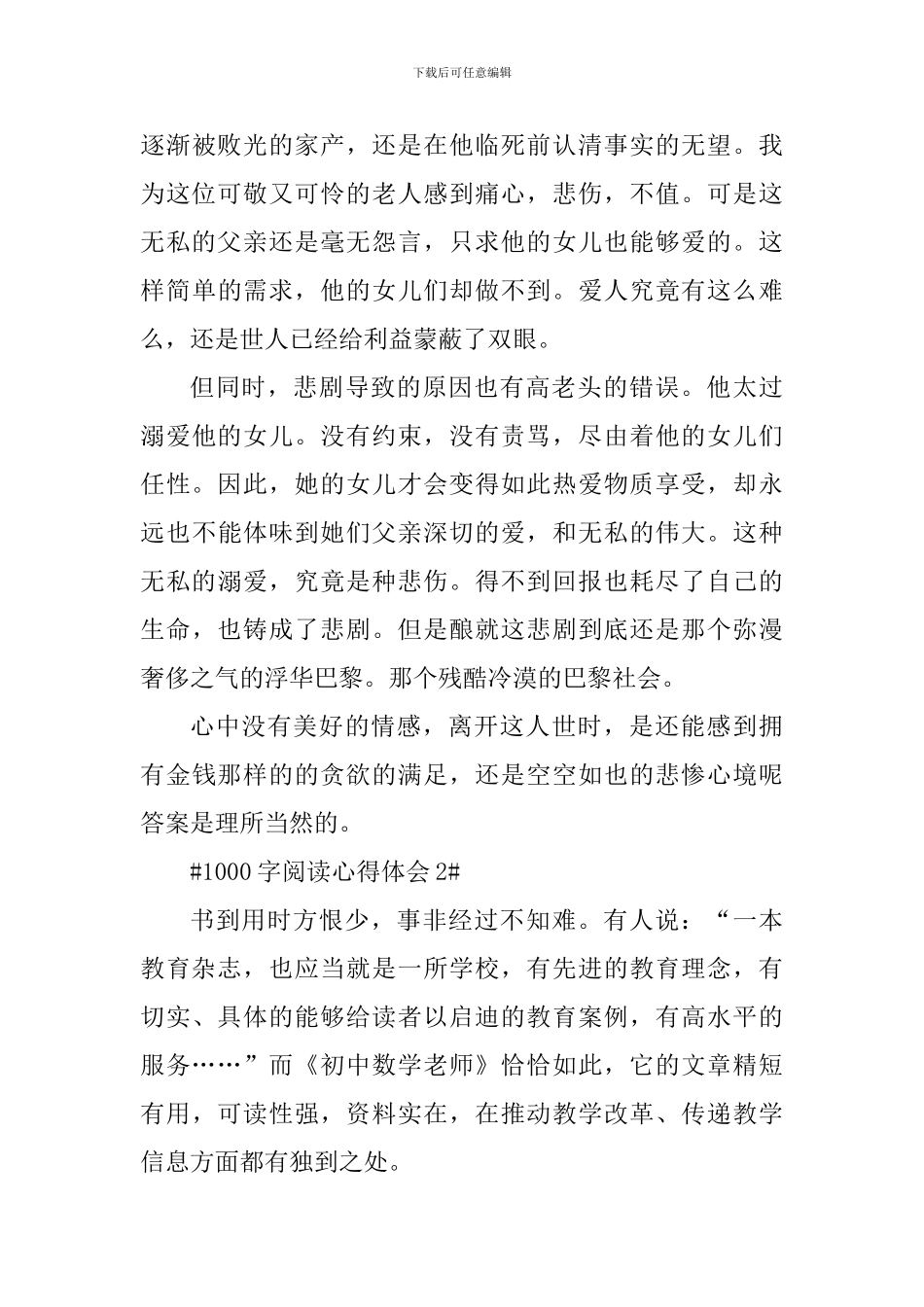 学生阅读心得体会1000字_第3页