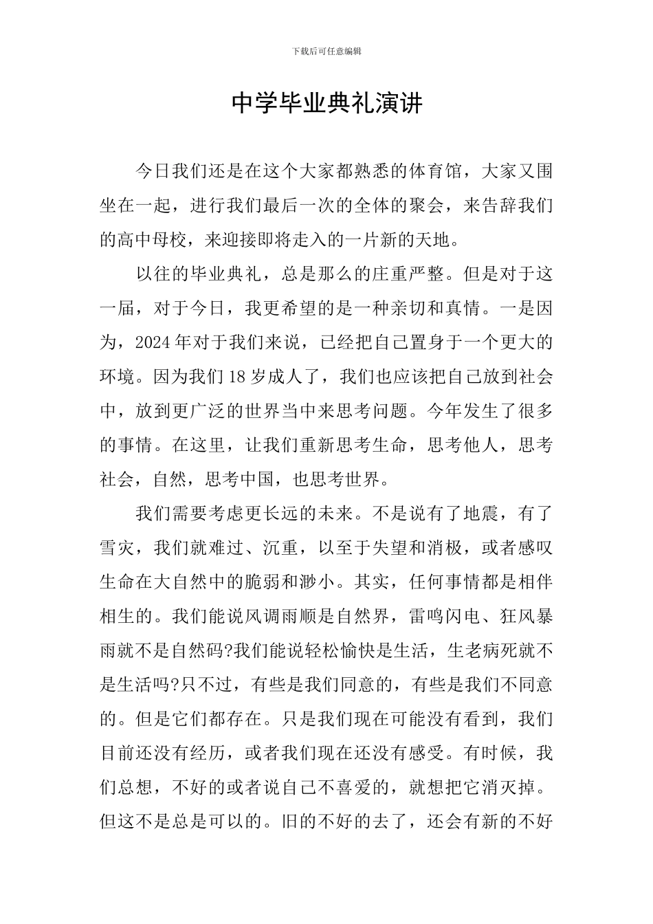 中学毕业典礼演讲_第1页