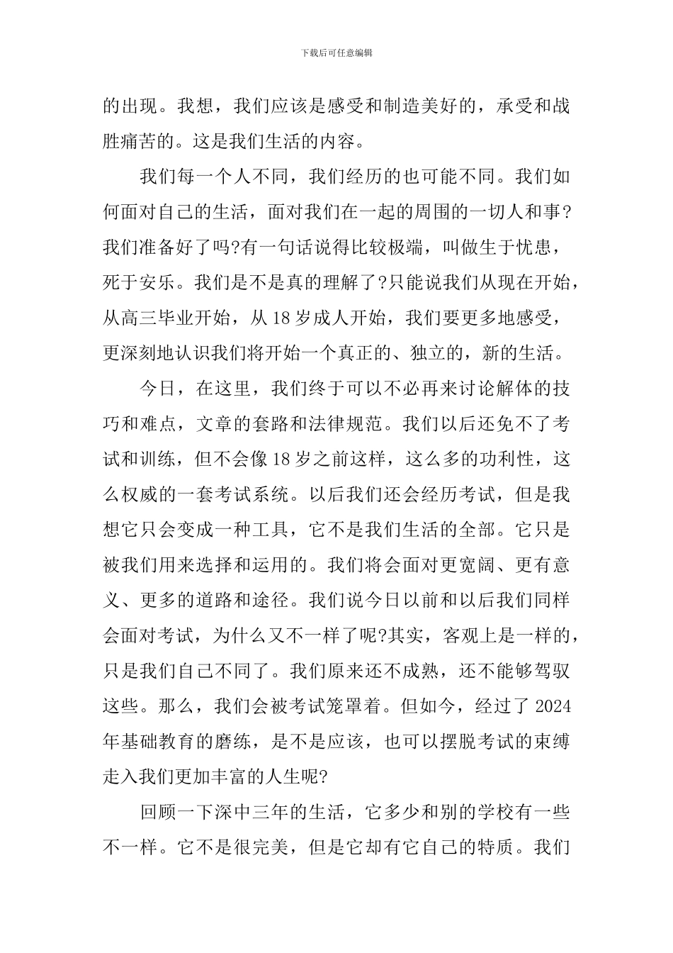 中学毕业典礼演讲_第2页