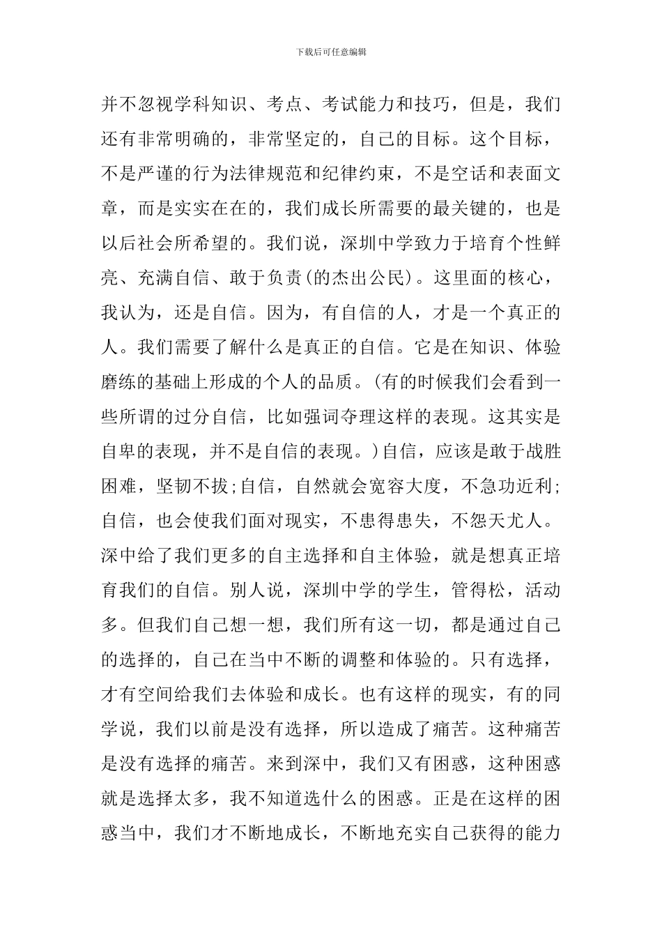 中学毕业典礼演讲_第3页