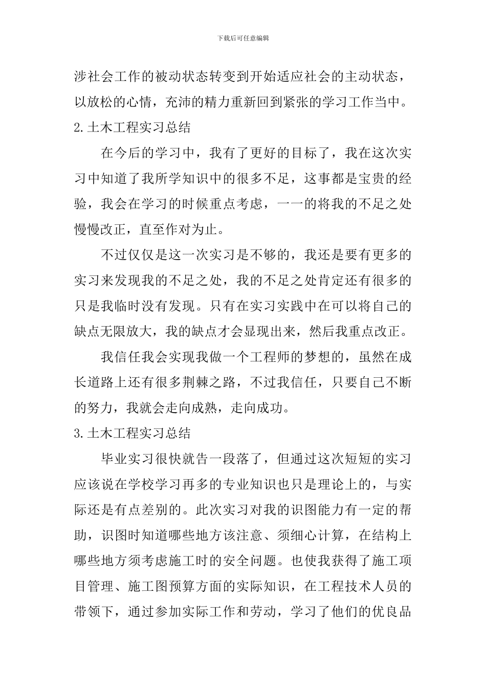 土木工程实习总结_第2页