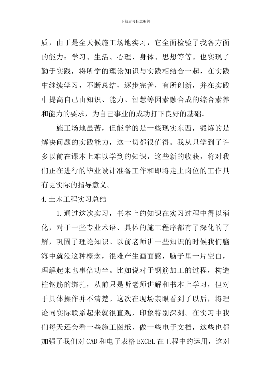 土木工程实习总结_第3页