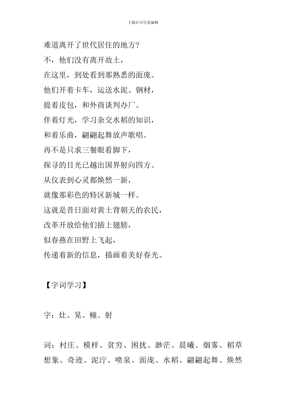 小学五年级语文上册《这儿原来是一座村庄》知识点整理_第2页