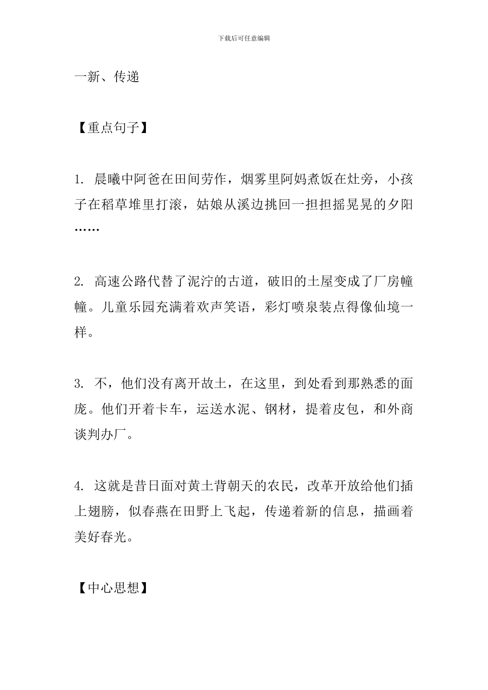 小学五年级语文上册《这儿原来是一座村庄》知识点整理_第3页