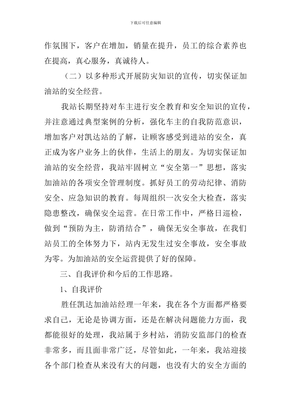 加油站经理述职报告_第3页
