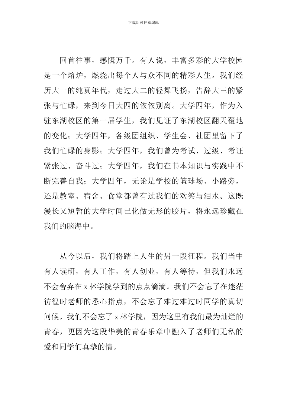 学校毕业典礼学生讲话精选模板_第2页