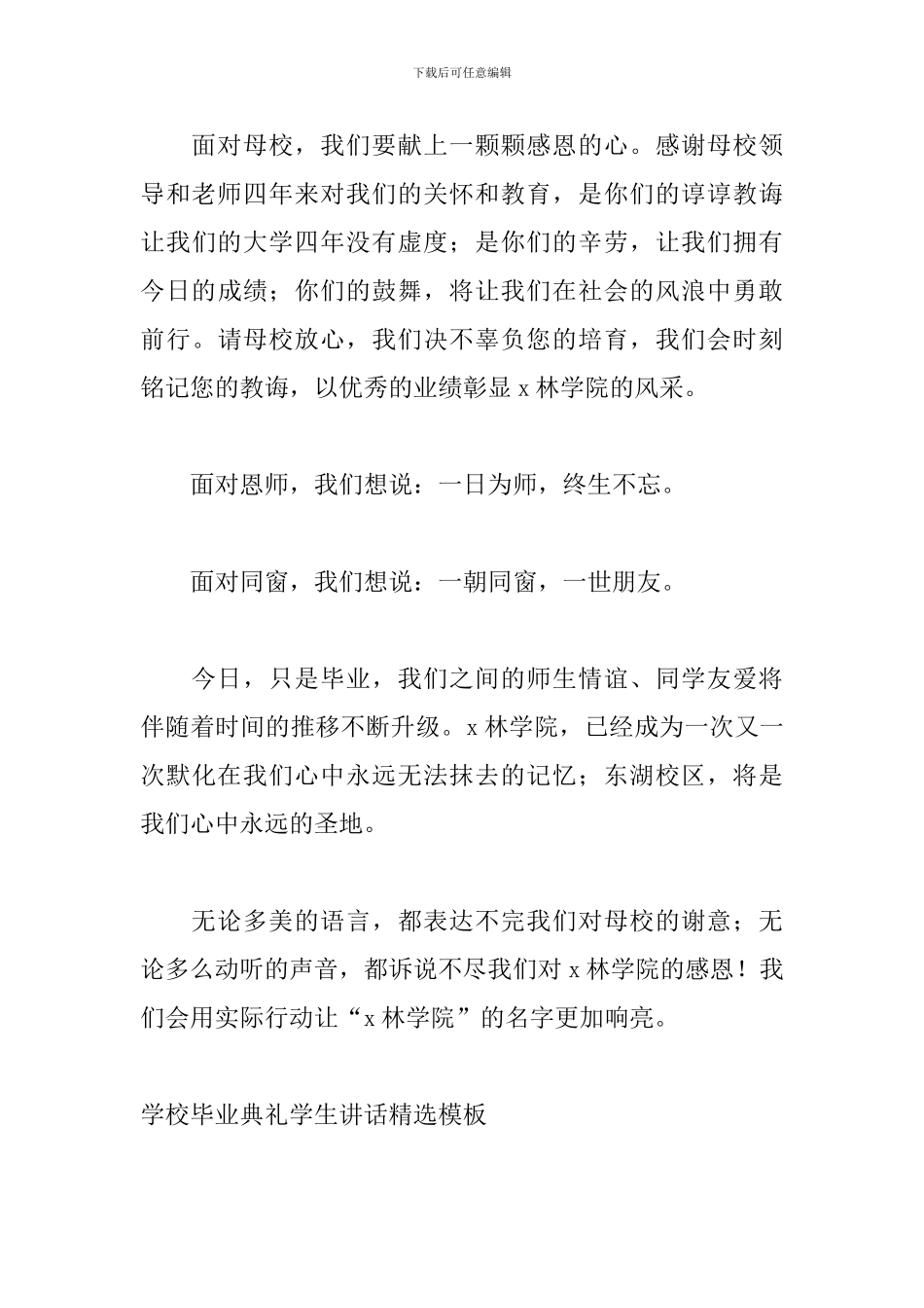 学校毕业典礼学生讲话精选模板_第3页