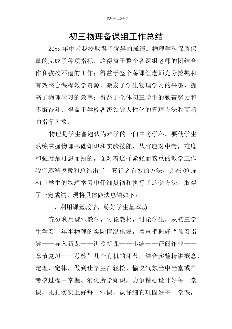 初三物理备课组工作总结_第1页