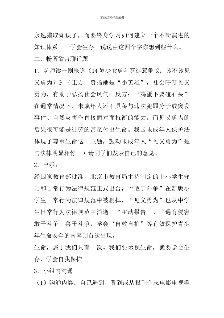 2024春人教版六年级语文下册口语交际习作四教案_第2页