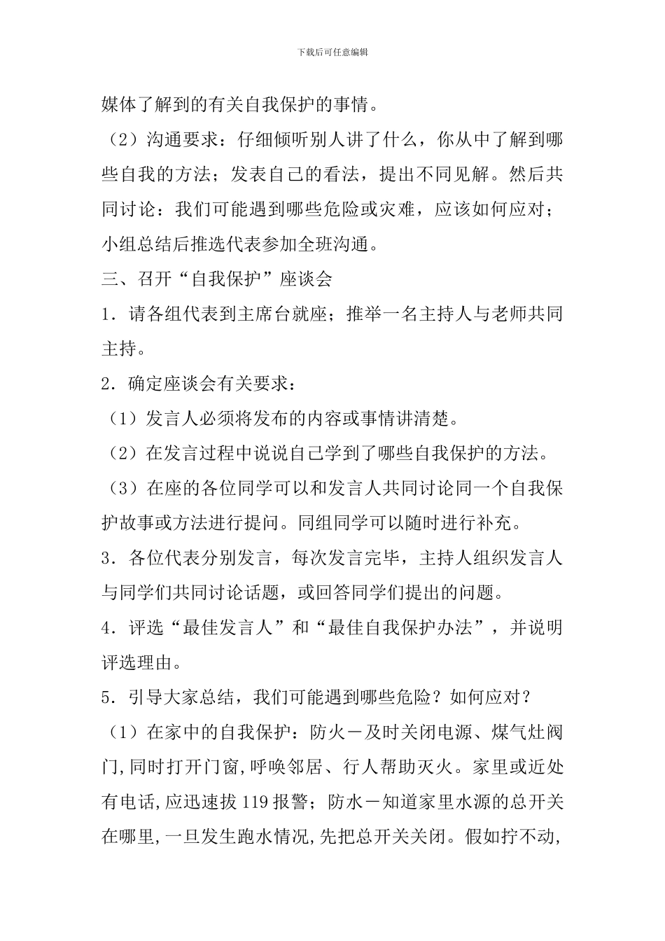 2024春人教版六年级语文下册口语交际习作四教案_第3页